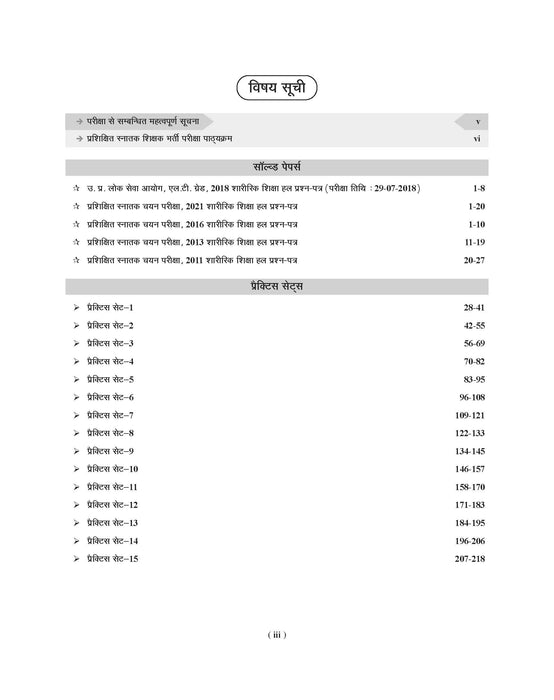 Physical Education TGT practice set 