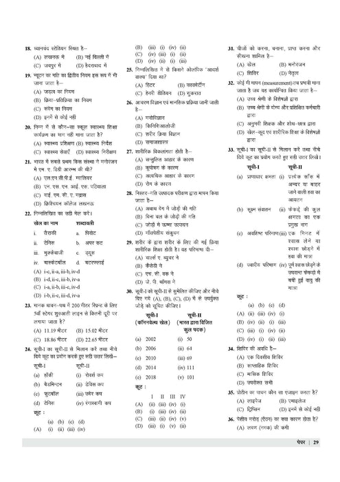 Physical Education TGT practice set 