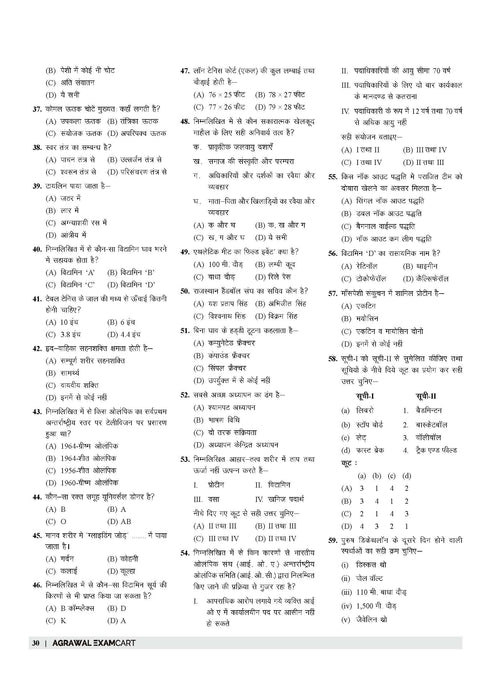 Physical Education TGT practice set 