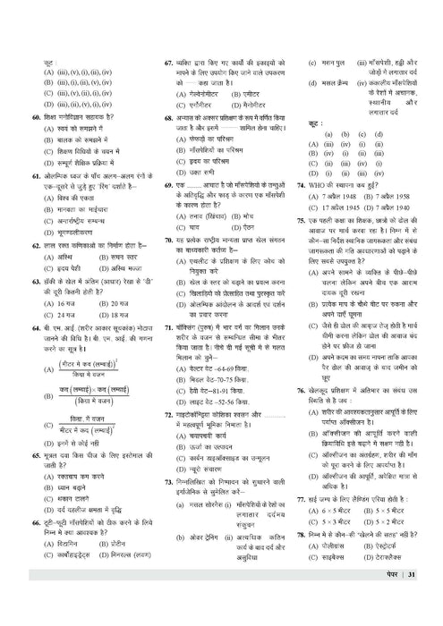 Physical Education TGT practice set 