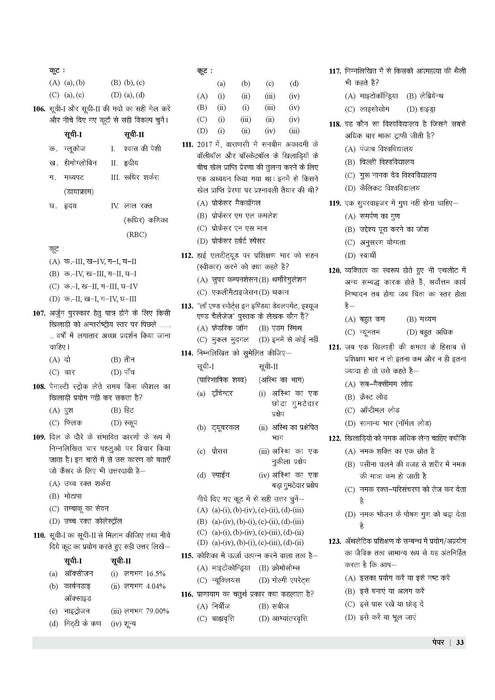 Physical Education TGT practice set 