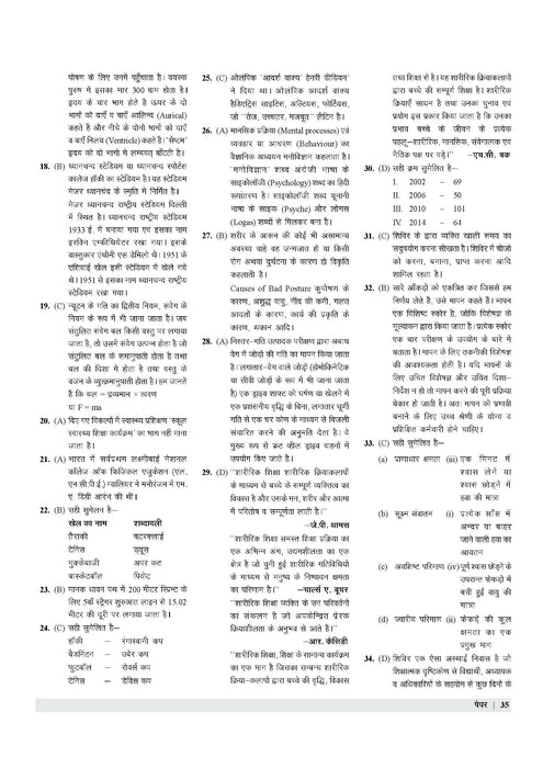 Physical Education TGT practice set 