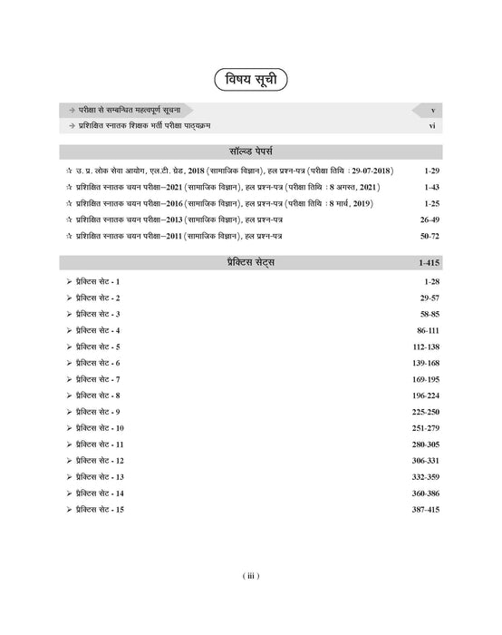 tgt social science book