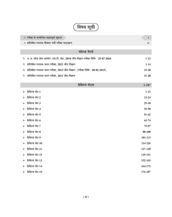 tgt biology practice set