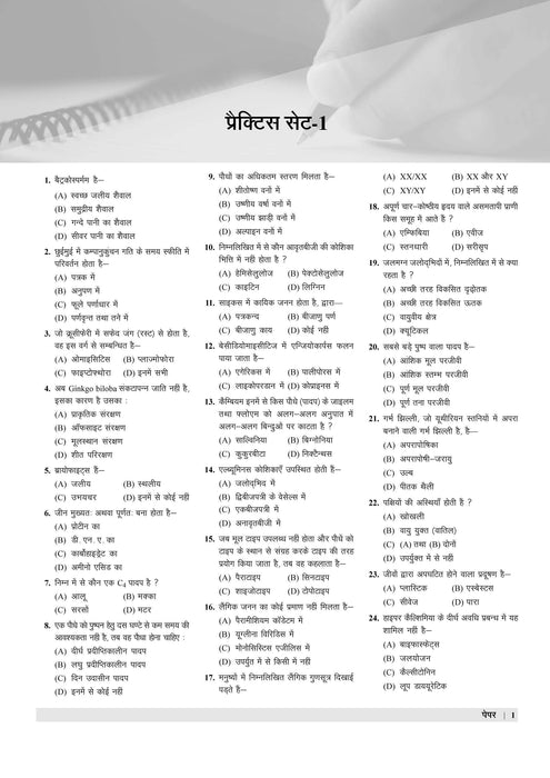 tgt biology practice set