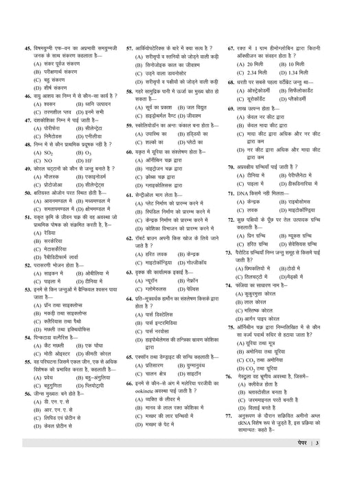 tgt biology practice set