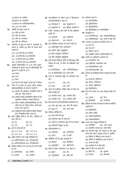 tgt biology practice set