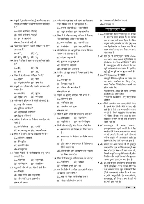 tgt biology practice set