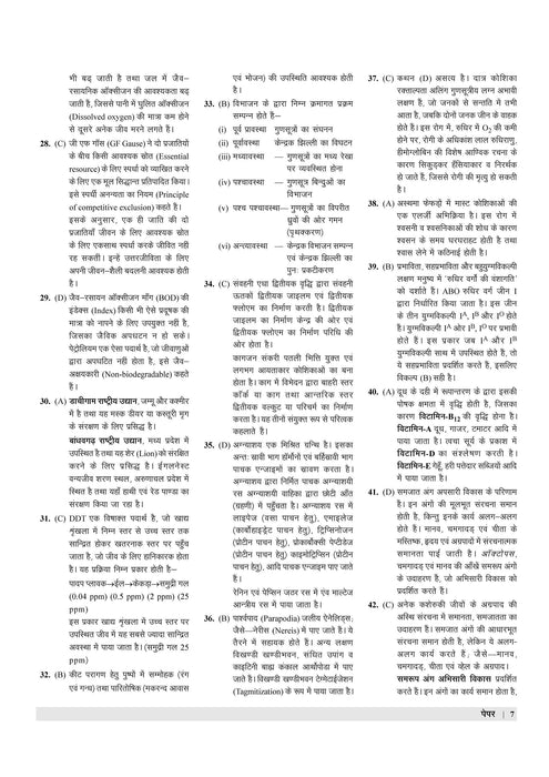 tgt biology practice set