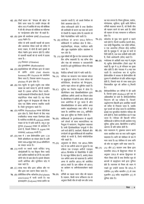 tgt biology practice set