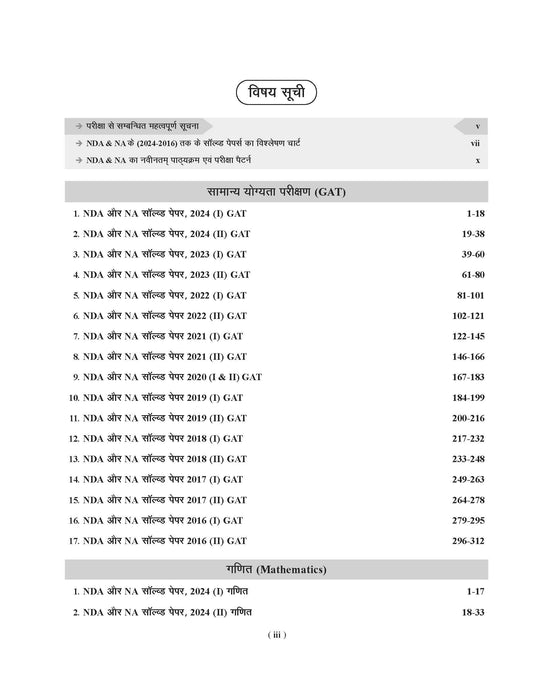 Examcart NDA/NA Solved Papers Book (Mathematics & GAT) For 2025 Exam in Hindi