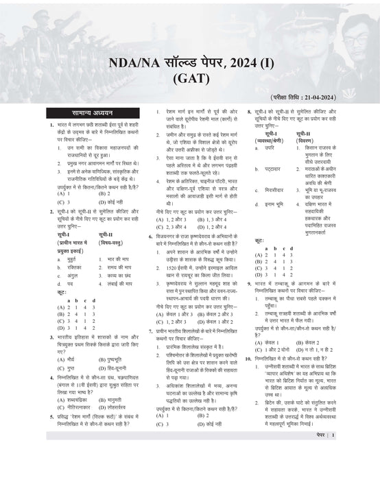 Examcart NDA/NA Solved Papers Book (Mathematics & GAT) For 2025 Exam in Hindi