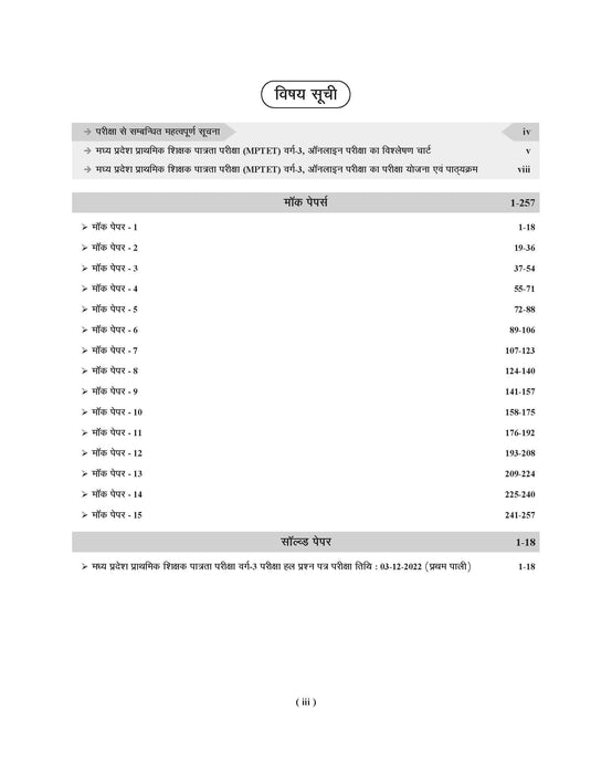 mp tet varg 3 practice set
