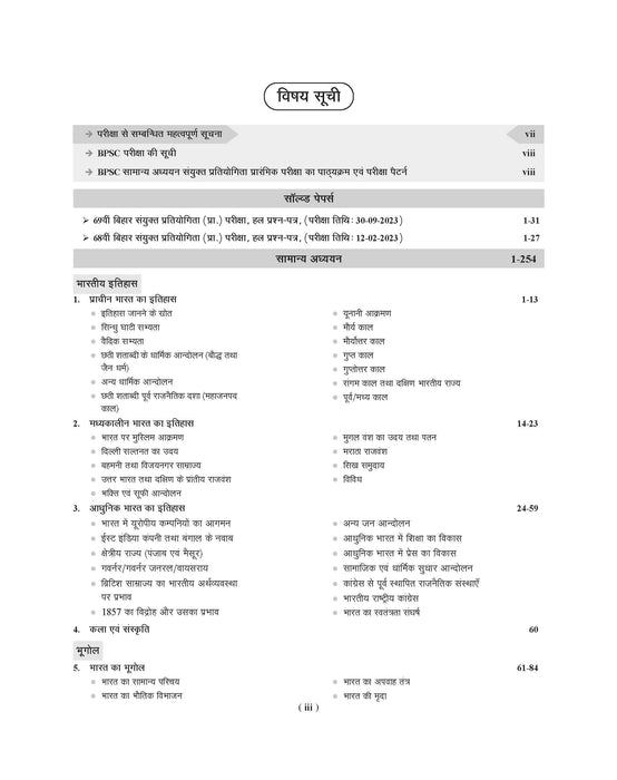 Examcart BPSC Prelims Question Bank Book For 2024-25 Exam in Hindi