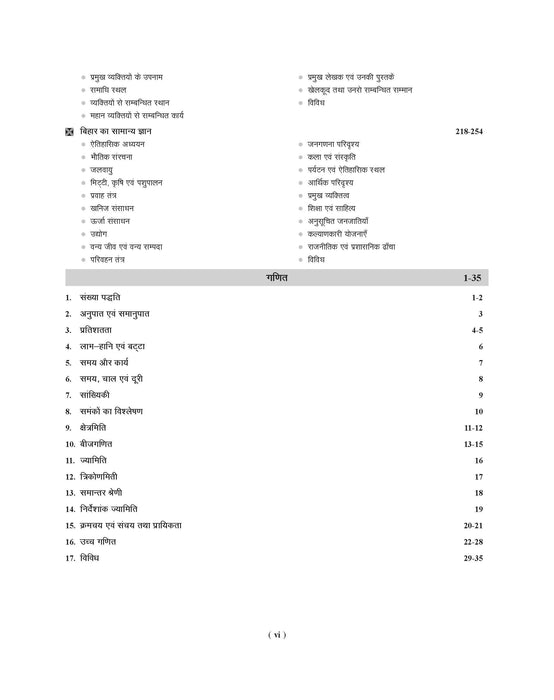 Examcart BPSC Prelims Question Bank Book For 2024-25 Exam in Hindi