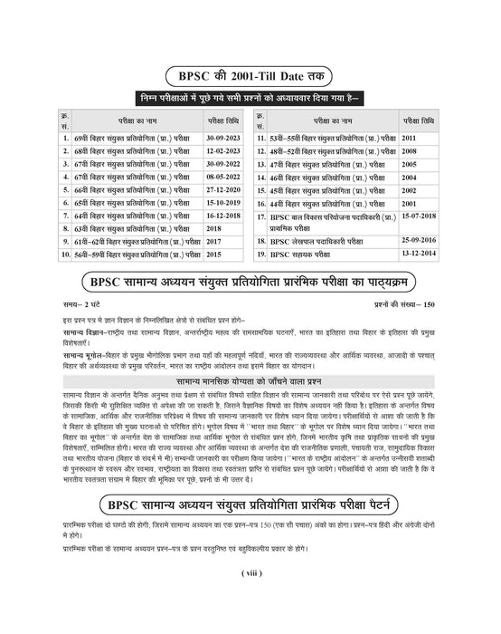 Examcart BPSC Prelims Question Bank Book For 2024-25 Exam in Hindi