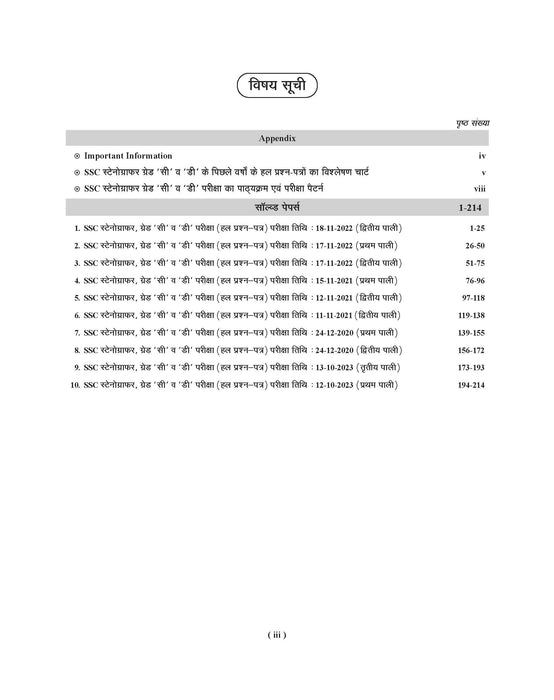 ssc stenographer previous year solved paper
