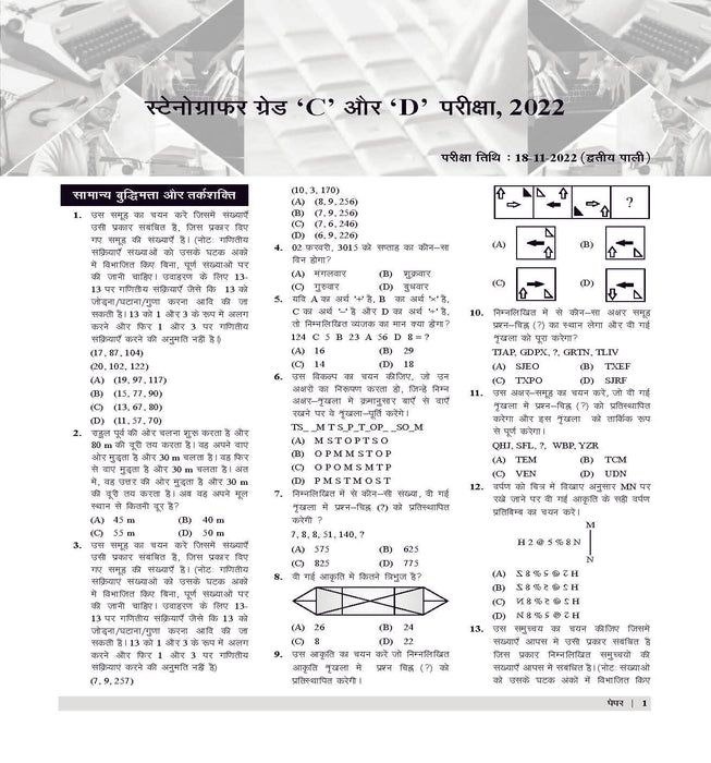 ssc stenographer previous year solved paper
