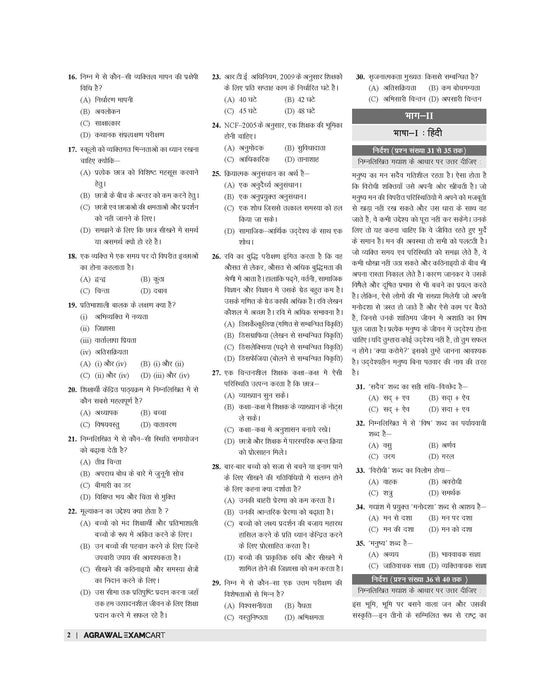 Examcart Latest REET Paper 1 (Class 1 - 5) Solved Paper Book in Hindi