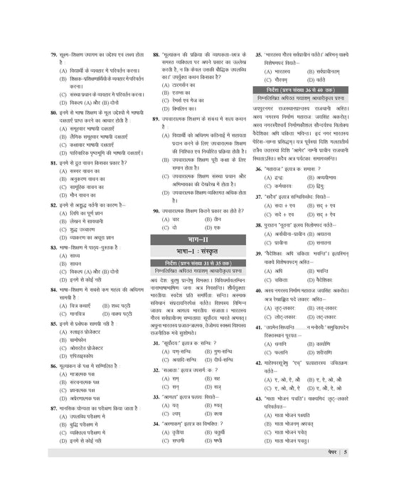 Examcart Latest REET Paper 1 (Class 1 - 5) Solved Paper Book in Hindi