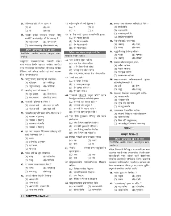 reet sst solved paper
