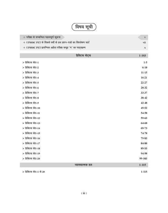 upsssc practice set book
