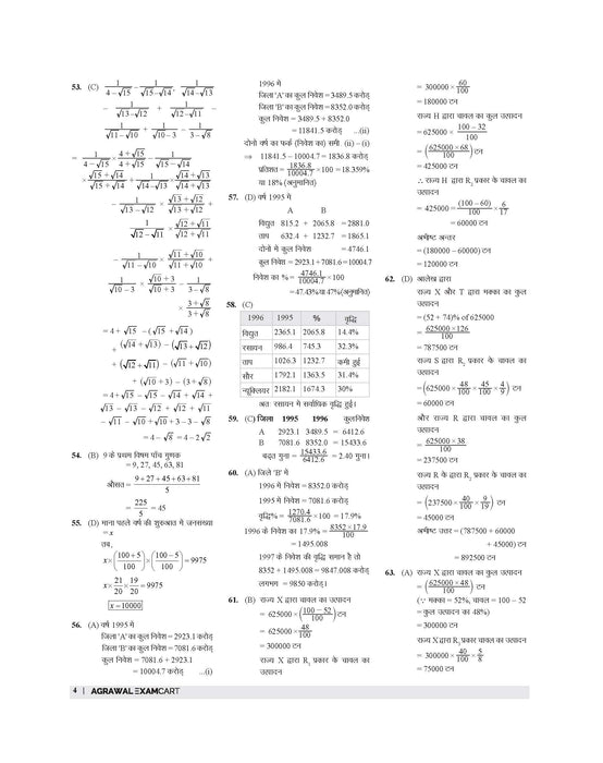 upsssc practice set book
