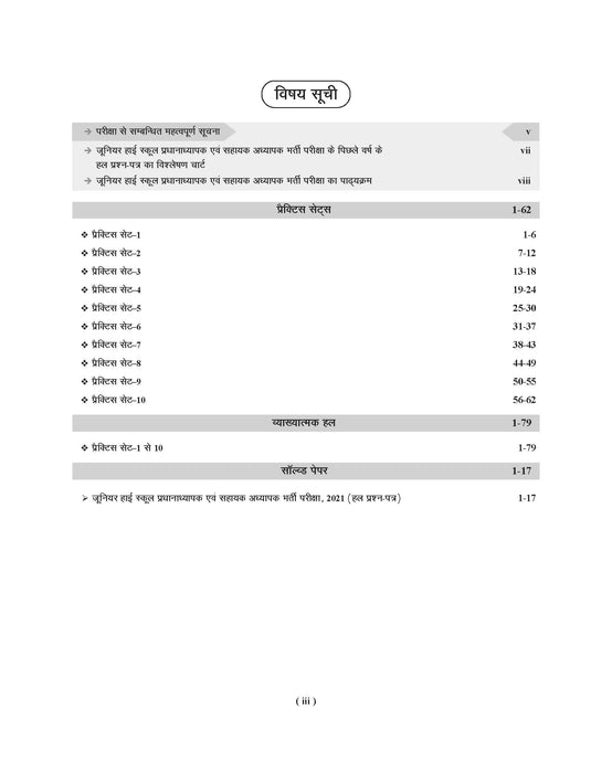 UP Junior High School Principal and Assistant Teacher Hindi Practice Set Book