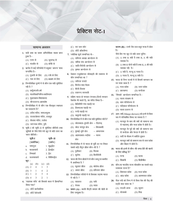 UP Junior High School Principal and Assistant Teacher Hindi Practice Set Book