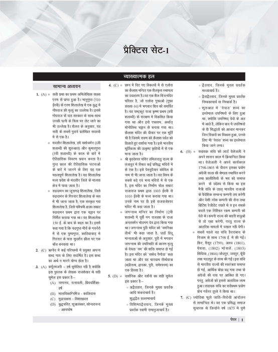 UP Junior High School Principal and Assistant Teacher Hindi Practice Set Book