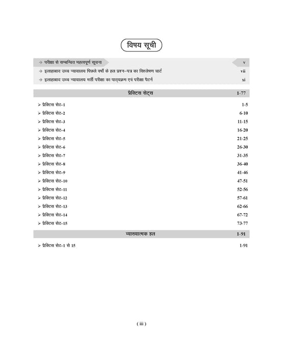 allahabad high court group c practice set
