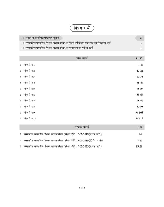 Examcart Madhya Pradesh MP TET Varg 2 Hindi Mock Papers For 2025 Exams