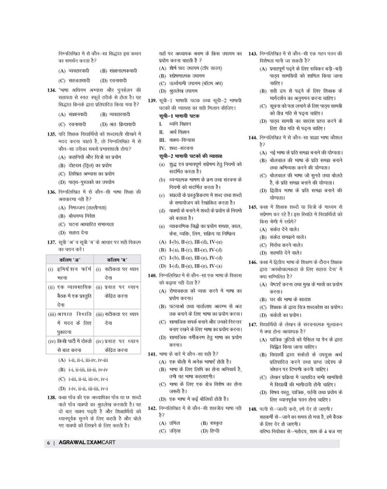 Examcart Madhya Pradesh MP TET Varg 2 Hindi Mock Papers For 2025 Exams