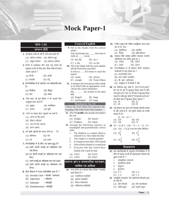 Examcart Madhya Pradesh MP TET Varg 2 English Mock Papers For 2025 Exams