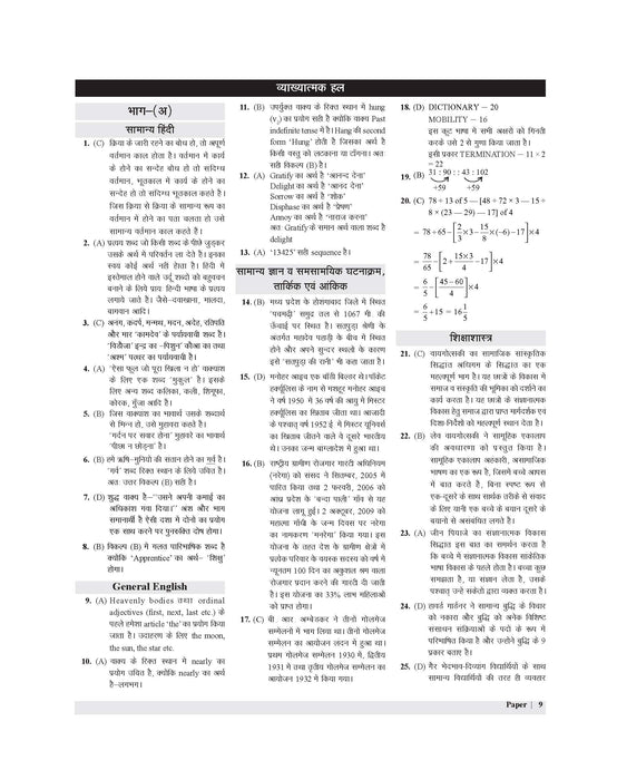 Examcart Madhya Pradesh MP TET Varg 2 English Mock Papers For 2025 Exams