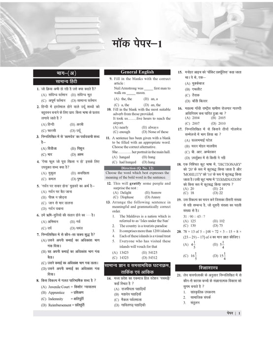 Examcart Madhya Pradesh MP TET Varg 2 Math (Ganit) Mock Papers For 2025 Exams in Hindi