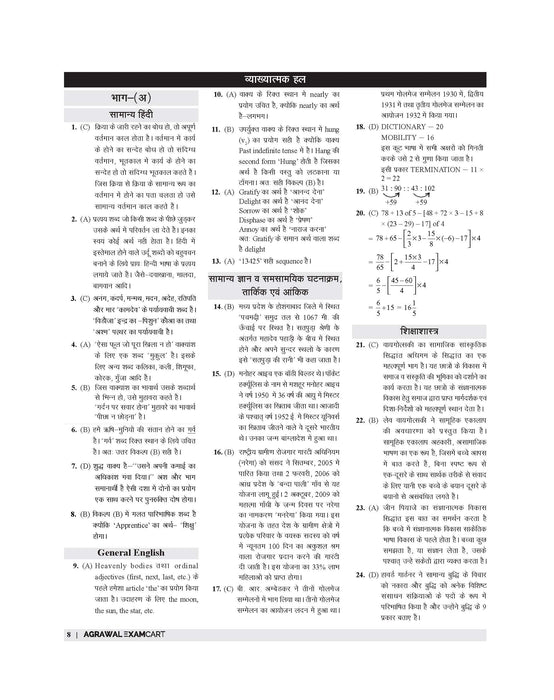 Examcart Madhya Pradesh MP TET Varg 2 Math (Ganit) Mock Papers For 2025 Exams in Hindi