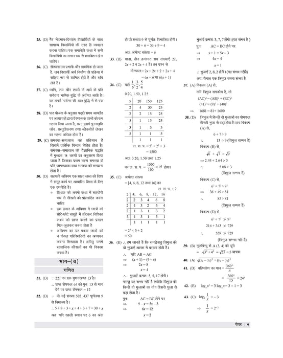 Examcart Madhya Pradesh MP TET Varg 2 Math (Ganit) Mock Papers For 2025 Exams in Hindi