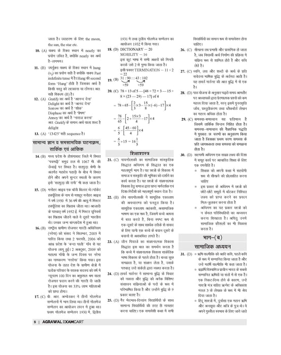 Examcart Madhya Pradesh MP TET Varg 2 Social Science (Samajik Vigyan) Mock Papers For 2025 Exams in Hindi