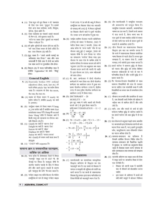 Examcart Madhya Pradesh MP TET Varg 2 Science (Vigyan) Mock Papers For 2025 Exams in Hindi