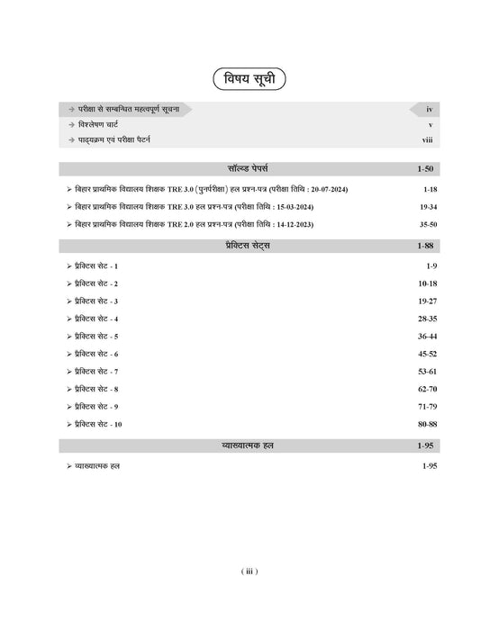 Examcart BPSC Bihar Teacher (PRT) TRE 4.0  & 5.0 Mock Papers Book For 2025 Exam In Hindi