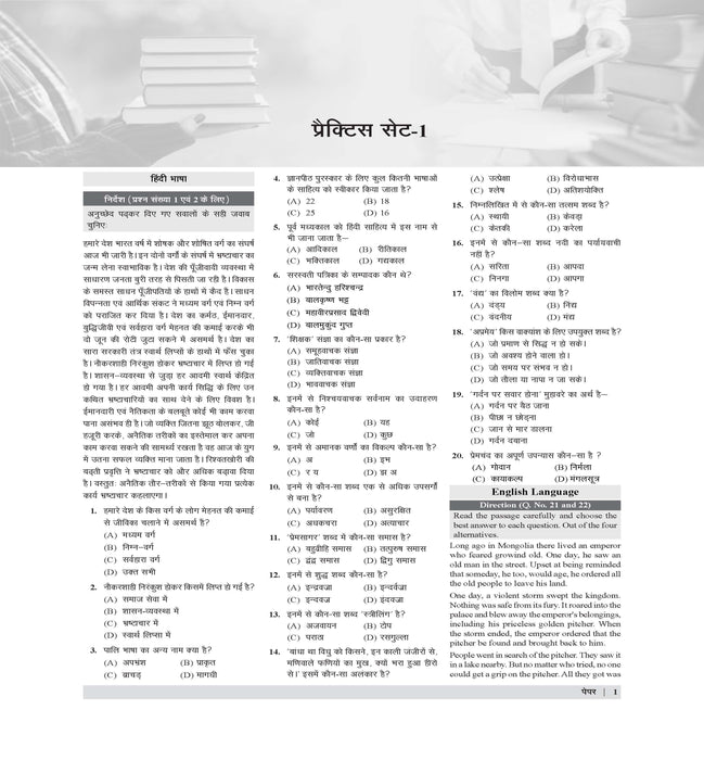 Examcart BPSC Bihar Teacher (PRT) TRE 4.0  & 5.0 Mock Papers Book For 2025 Exam In Hindi