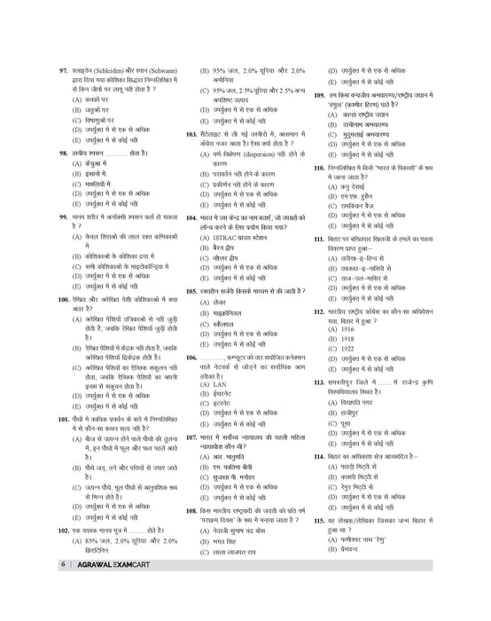 BPSC TRE 1-5 practice set book