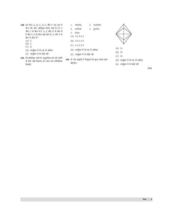 Examcart BPSC Bihar Teacher (PRT) TRE 4.0  & 5.0 Mock Papers Book For 2025 Exam In Hindi