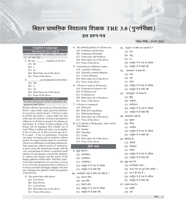 Examcart BPSC Bihar Teacher TRE 4.0 & 5.0 Math & Science (Ganit & Vigyan) Mock Papers Book For Class (6 to 8) 2025 Exam In Hindi