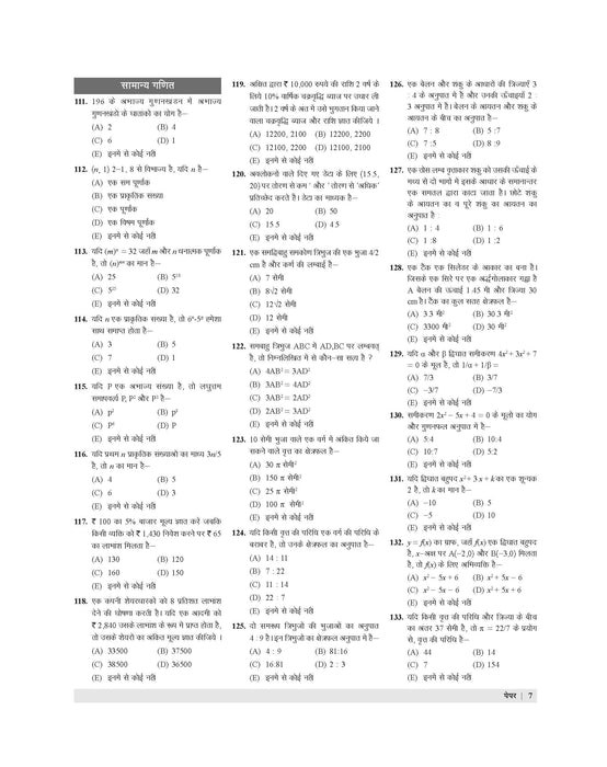 Examcart BPSC Bihar Teacher TRE 4.0 & 5.0 Math & Science (Ganit & Vigyan) Mock Papers Book For Class (6 to 8) 2025 Exam In Hindi