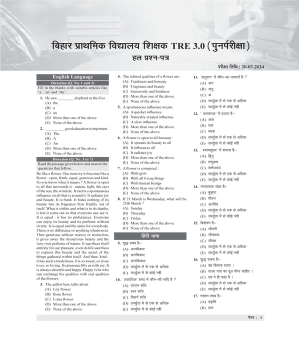 Examcart BPSC Bihar Teacher TRE 4.0 & 5.0 Social Science (Samajik Vigyan) Mock Papers Book For Class (6 to 8) 2025 Exam In Hindi