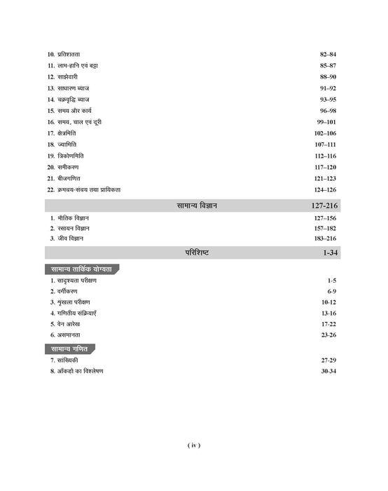 Examcart RRB Group D Level 1 Guidebook For 2025 Exam In Hindi