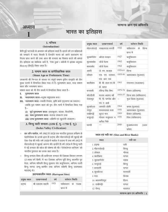 Examcart RRB Group D Level 1 Guidebook For 2025 Exam In Hindi