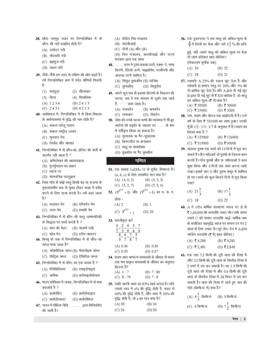 FCI Non-Executive Practice Set